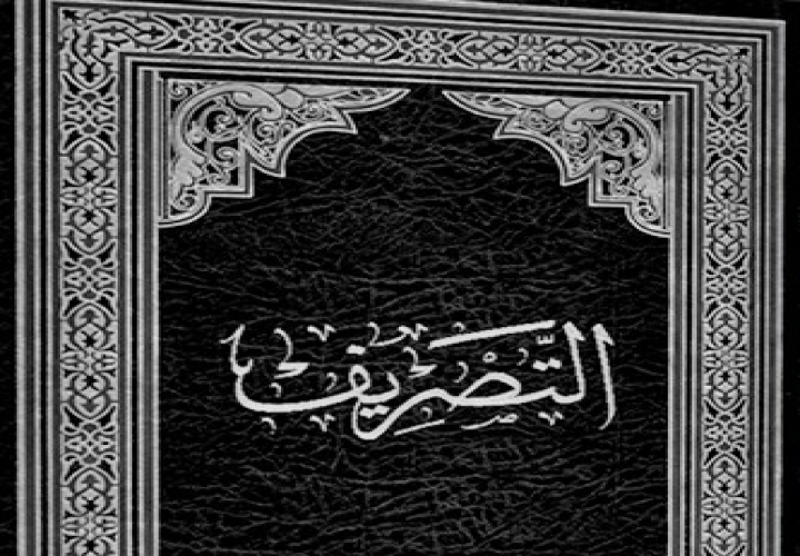 Arabic Morphology (Tasreef2)